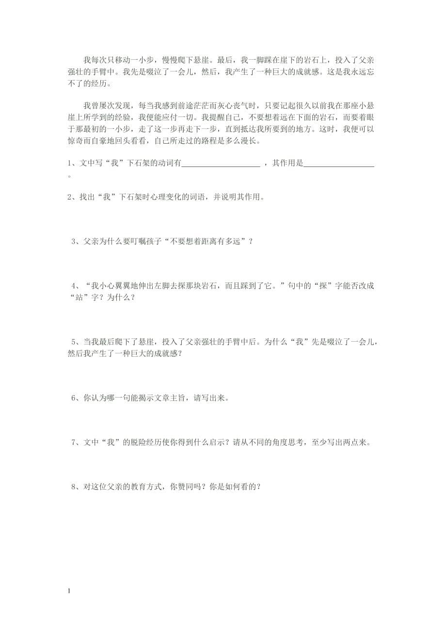 初一语文课内阅读及答案教学材料_第5页