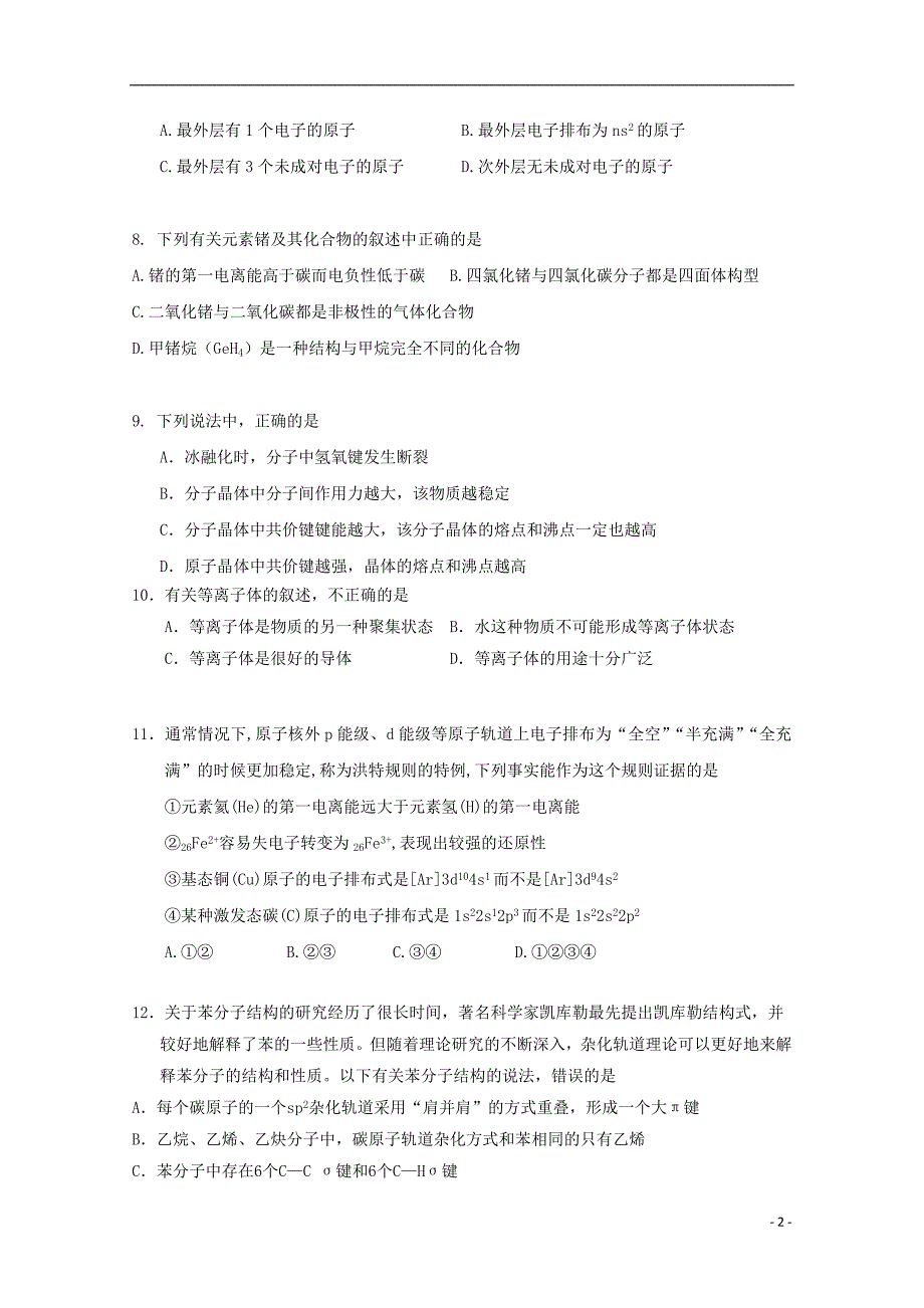 山东莱西一中高二化学月考 1.doc_第2页