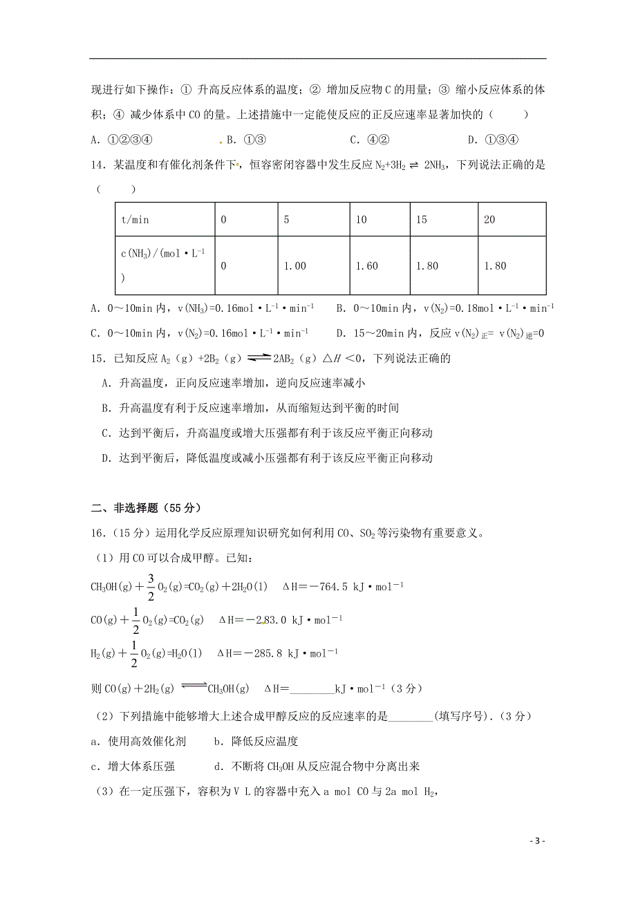 安徽省滁州市定远县育才学校2019_2020学年高二化学上学期期中试题（普通班） (1).doc_第3页