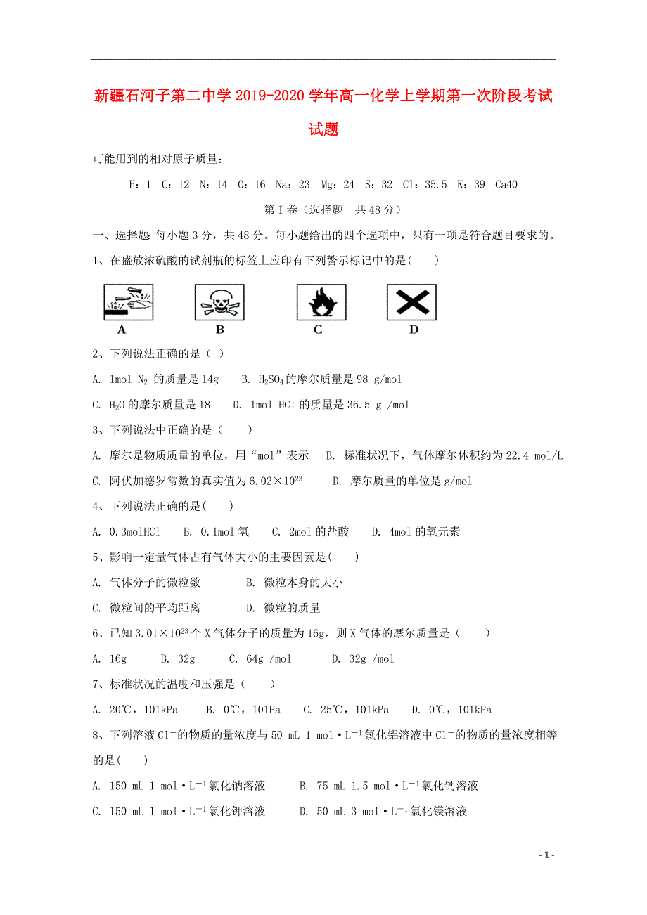 新疆2020高一化学第一次阶段考试.doc_第1页