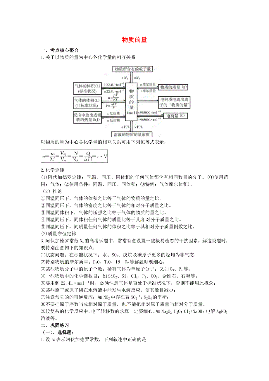 湖南长沙高考化学一轮复习物质的量二练习 1.doc_第1页