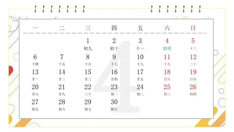 2020年简约商务风格日历PPT模板_第5页