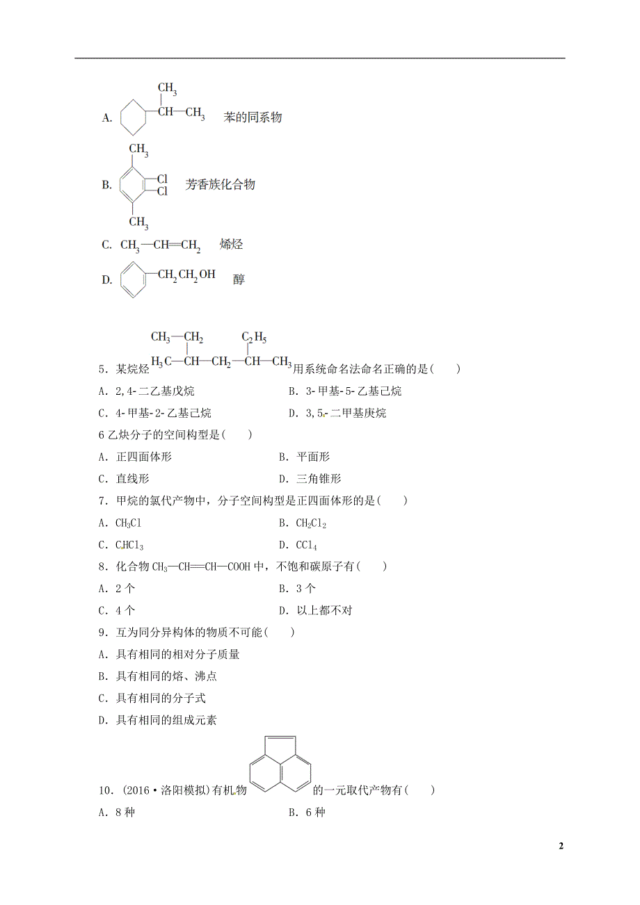 山东济南历城区高二化学月考.doc_第2页