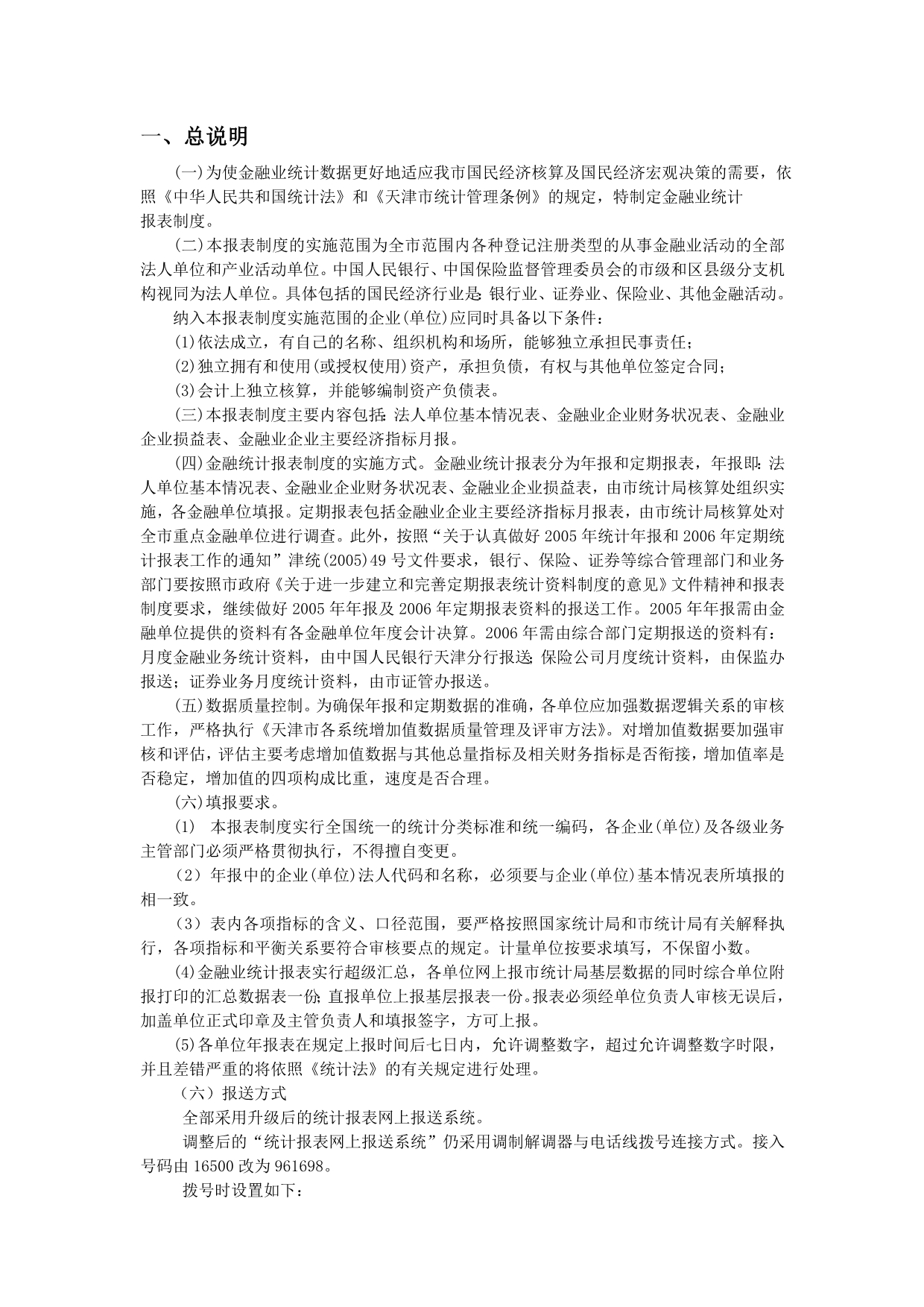 （金融保险）金融业统计报表制度_第3页