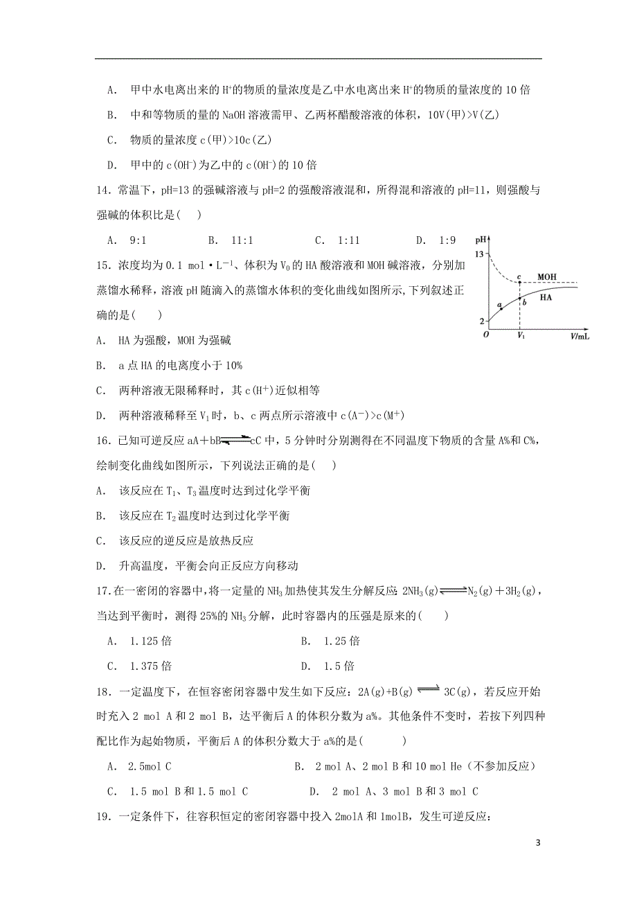 黑龙江省2018_2019学年高二化学10月月考试题 (1).doc_第3页