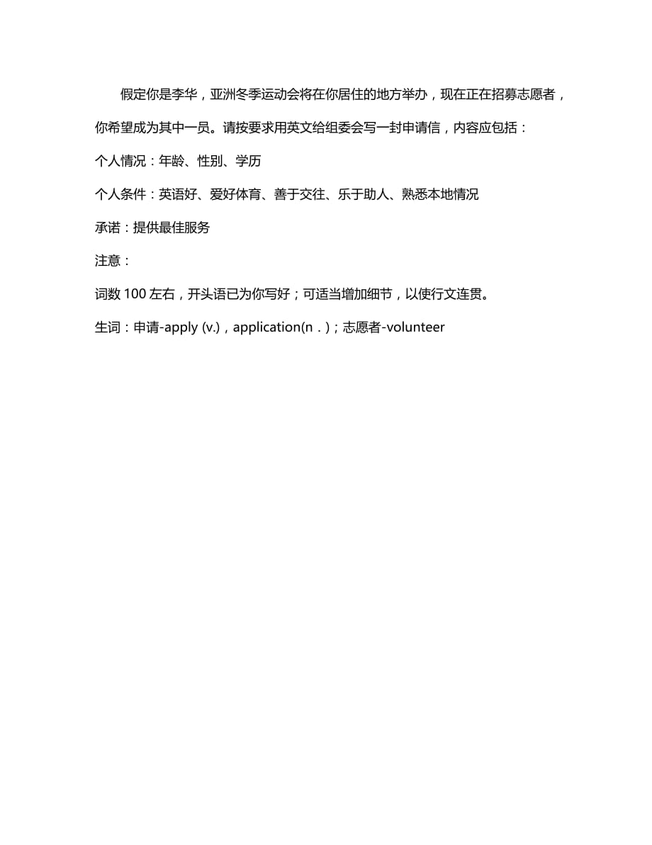 山西省2020高考英语二轮复习专题训练 短文改错+写作（69）_第2页