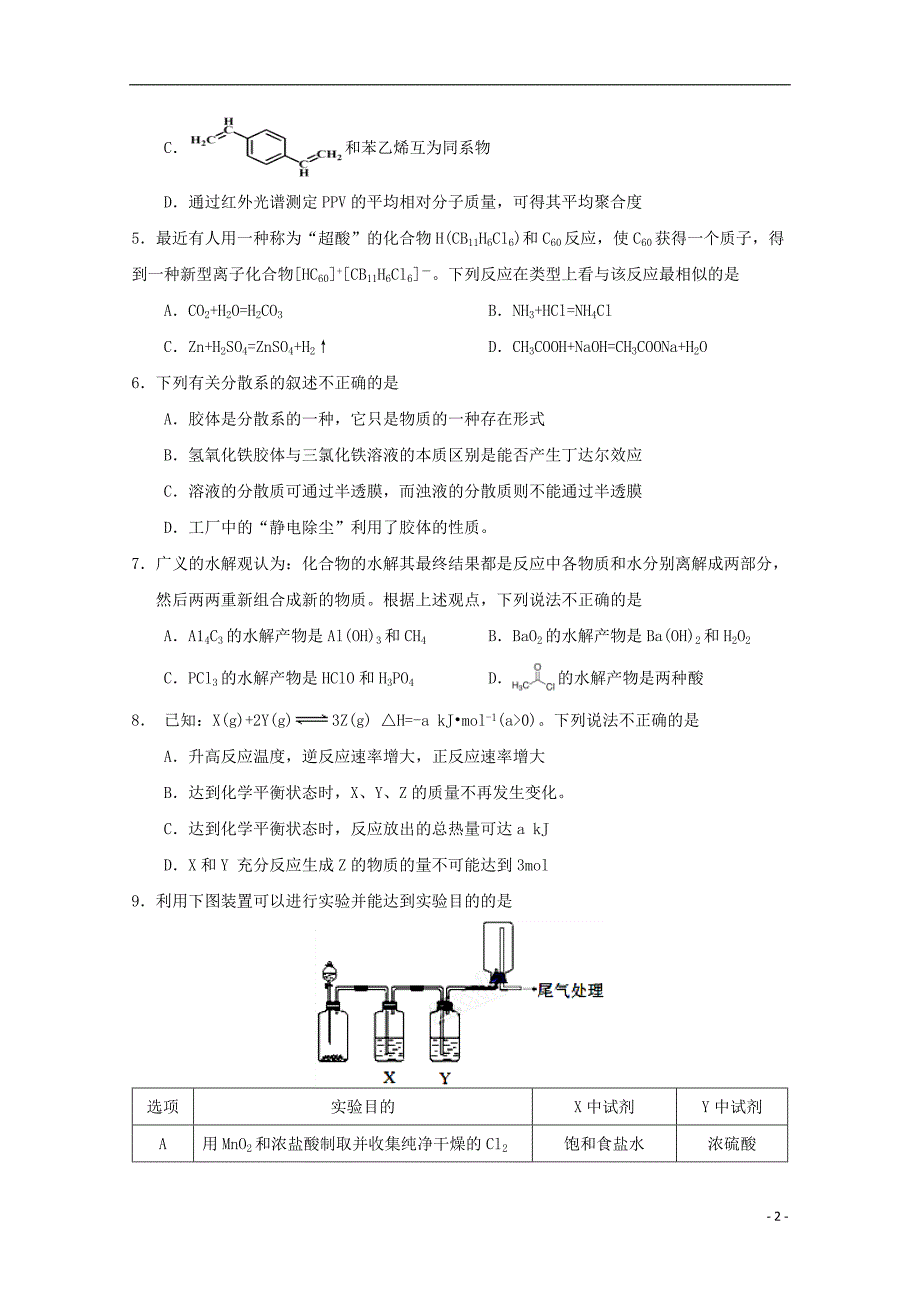 广西南宁第三中学高二化学第三次月考.doc_第2页