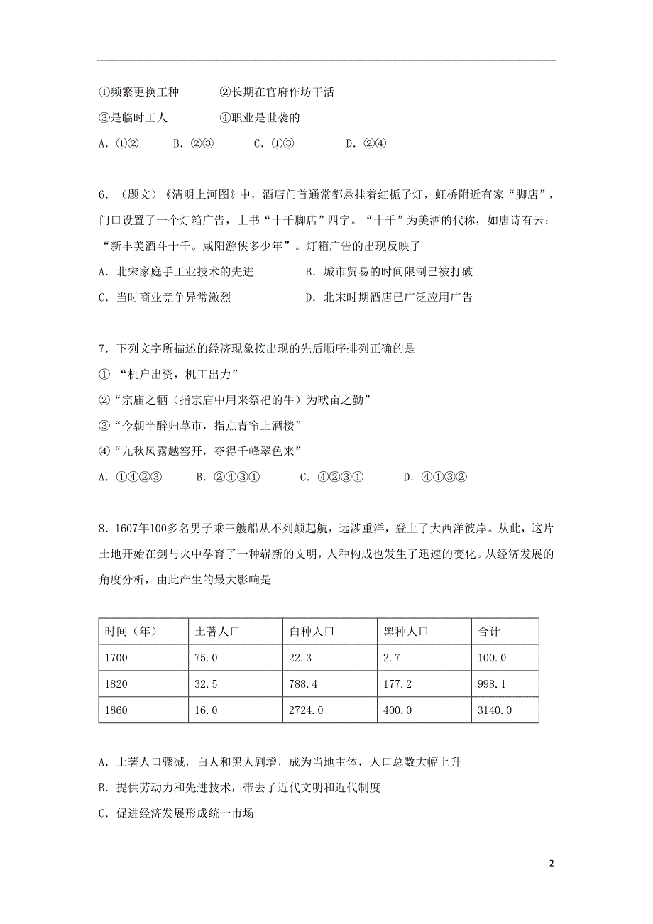 山西祁第二中学高一历史期末.doc_第2页