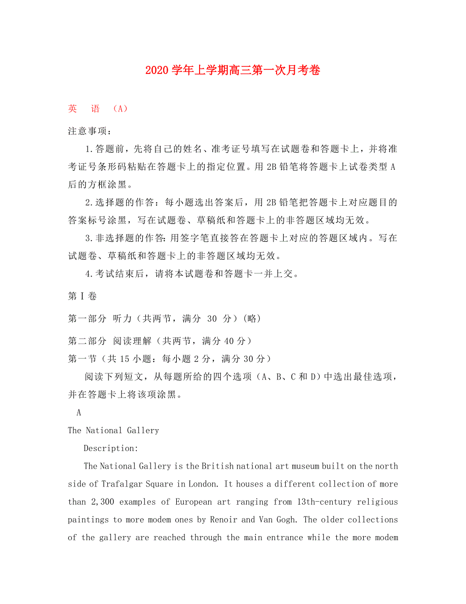 陕西省咸阳市第一中学2020届高三英语上学期第一次月考试题（A卷）_第1页