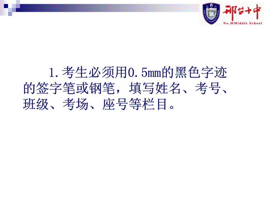 答题卡的正确使用方法教学提纲_第3页