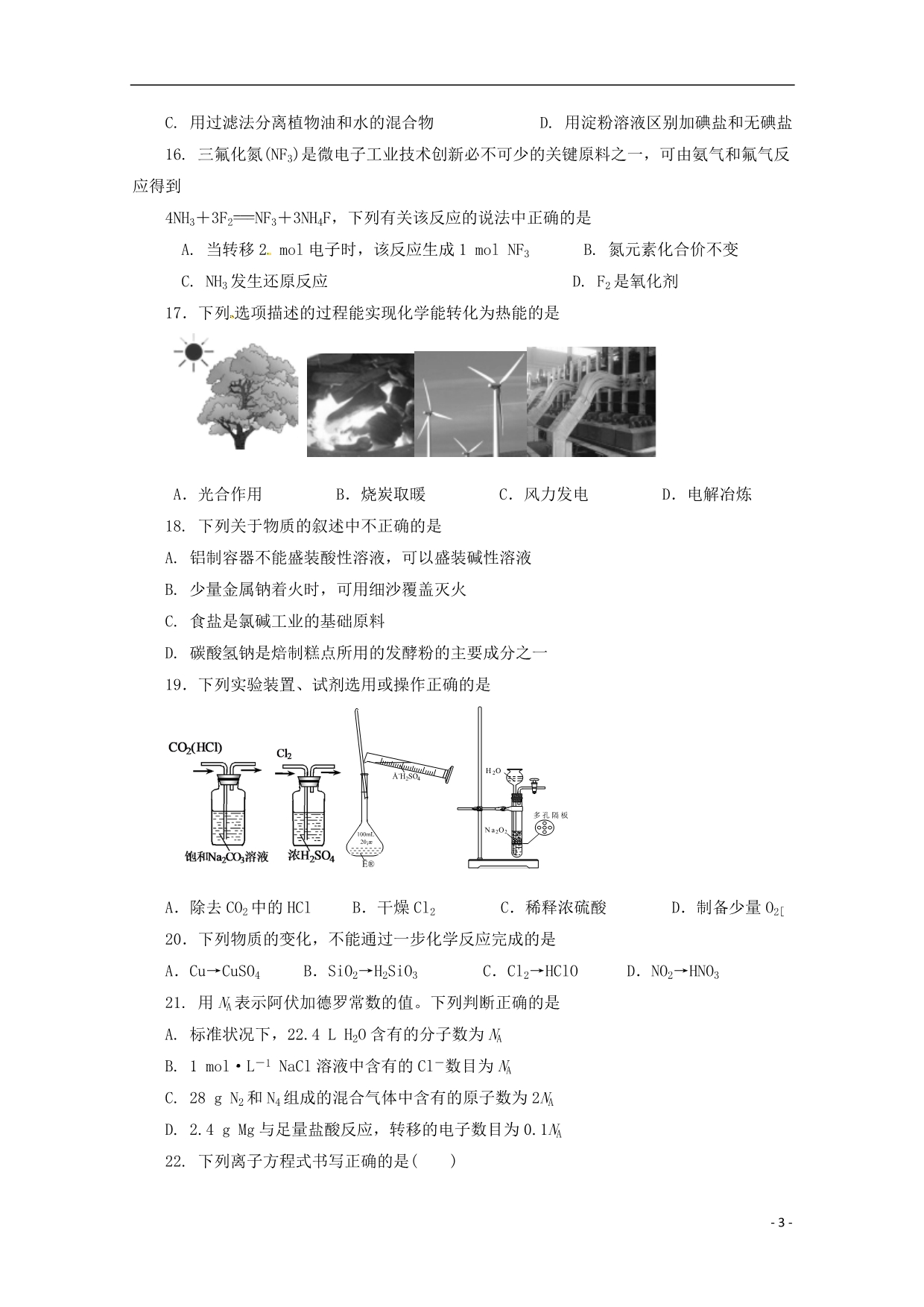 江苏连云港灌南华侨高级中学高二化学期中 1.doc_第3页