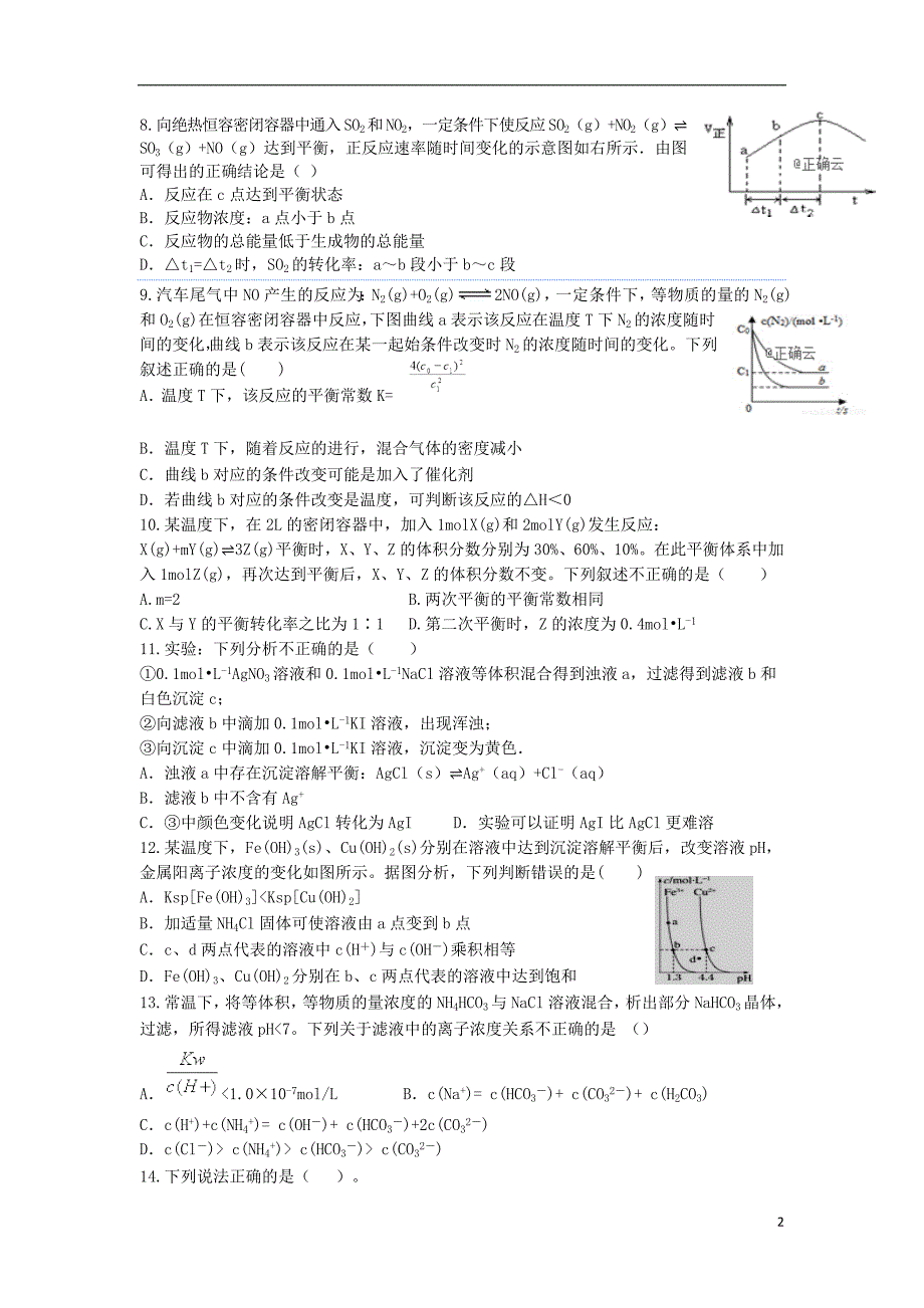 山西朔州怀仁某校高二化学第四次月考.doc_第2页