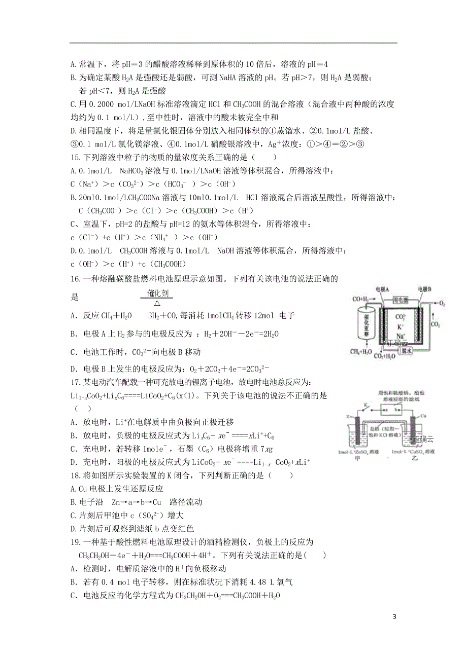 山西朔州怀仁某校高二化学第四次月考.doc_第3页