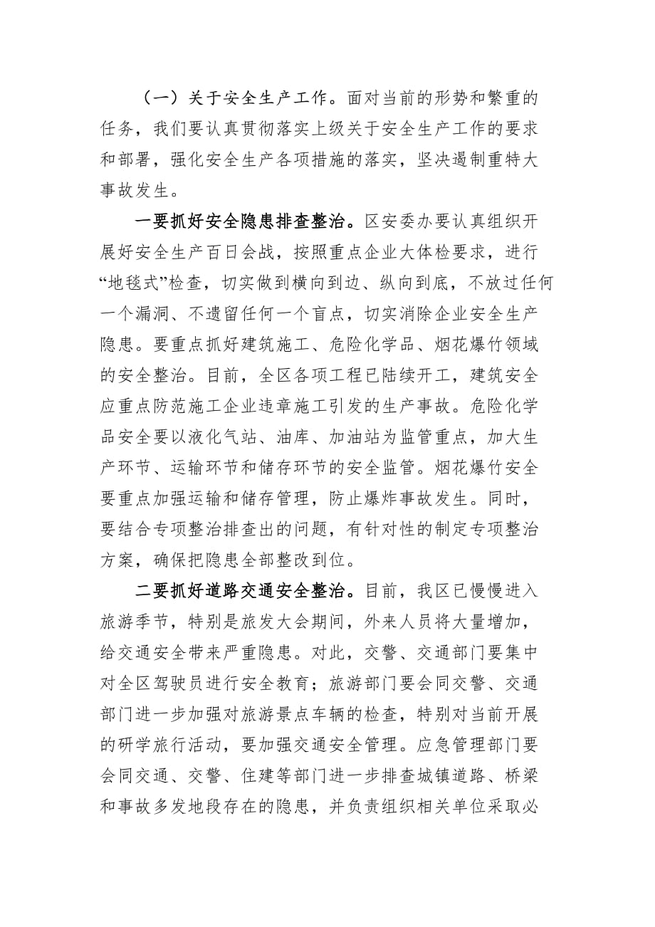 区委书记在全区安全生产和防汛工作会议上的讲话_第3页