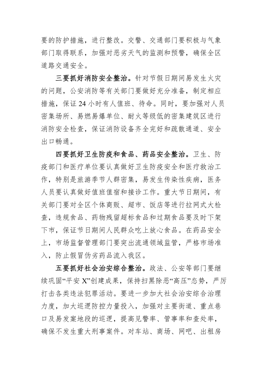 区委书记在全区安全生产和防汛工作会议上的讲话_第4页