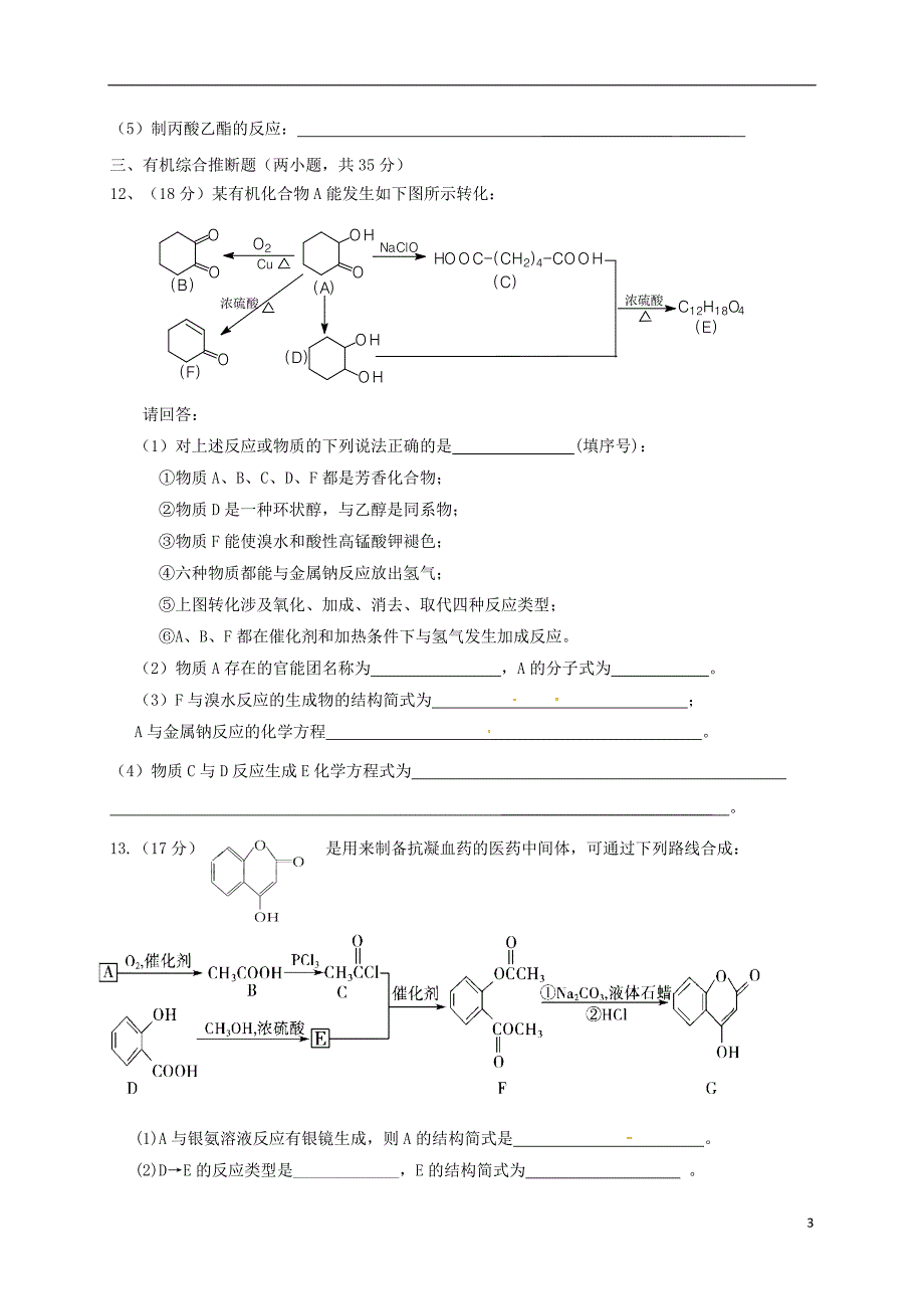 广东肇庆高中化学第12周限时训练理科选修5.doc_第3页