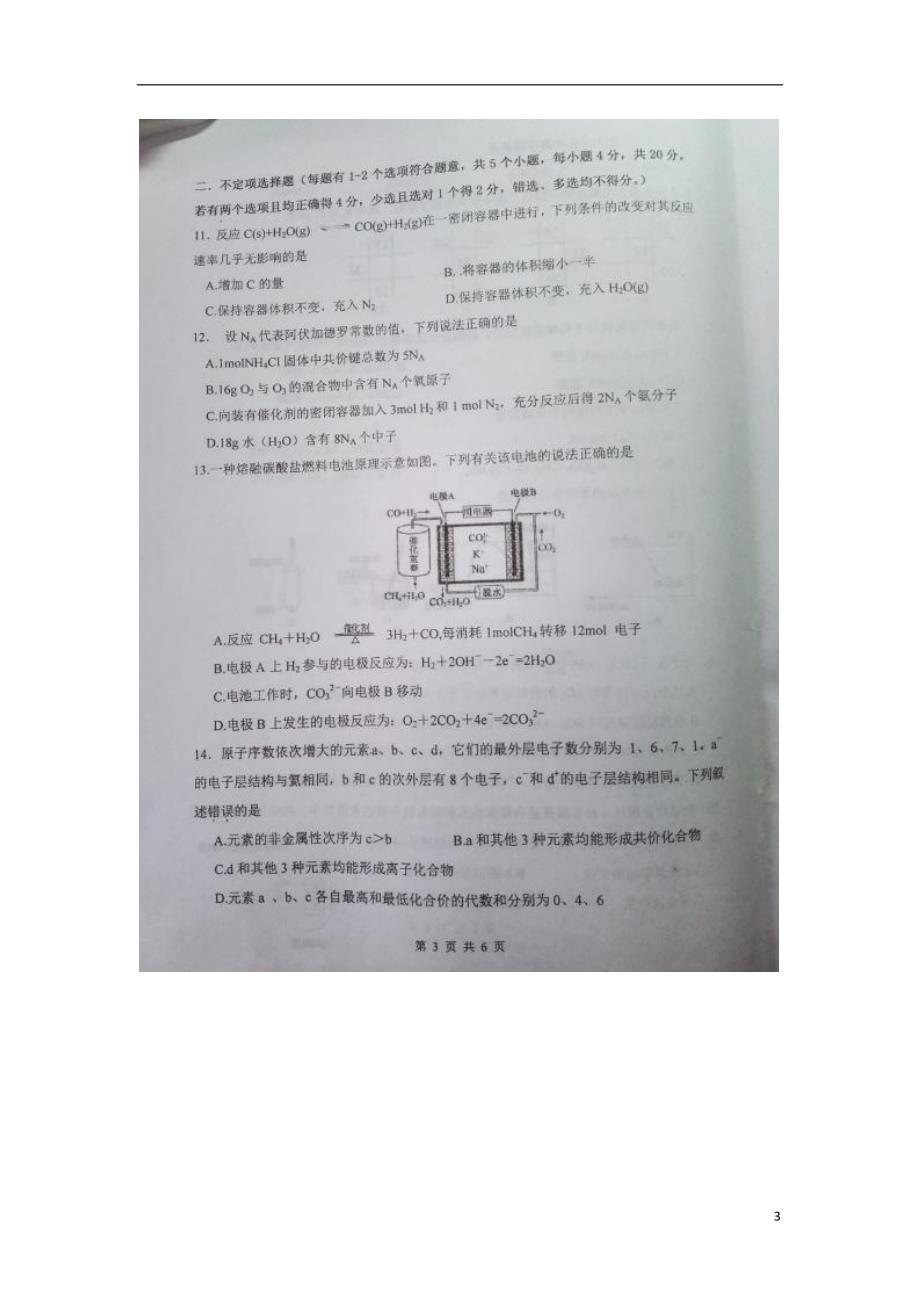 江苏高一化学阶段检测.doc_第3页