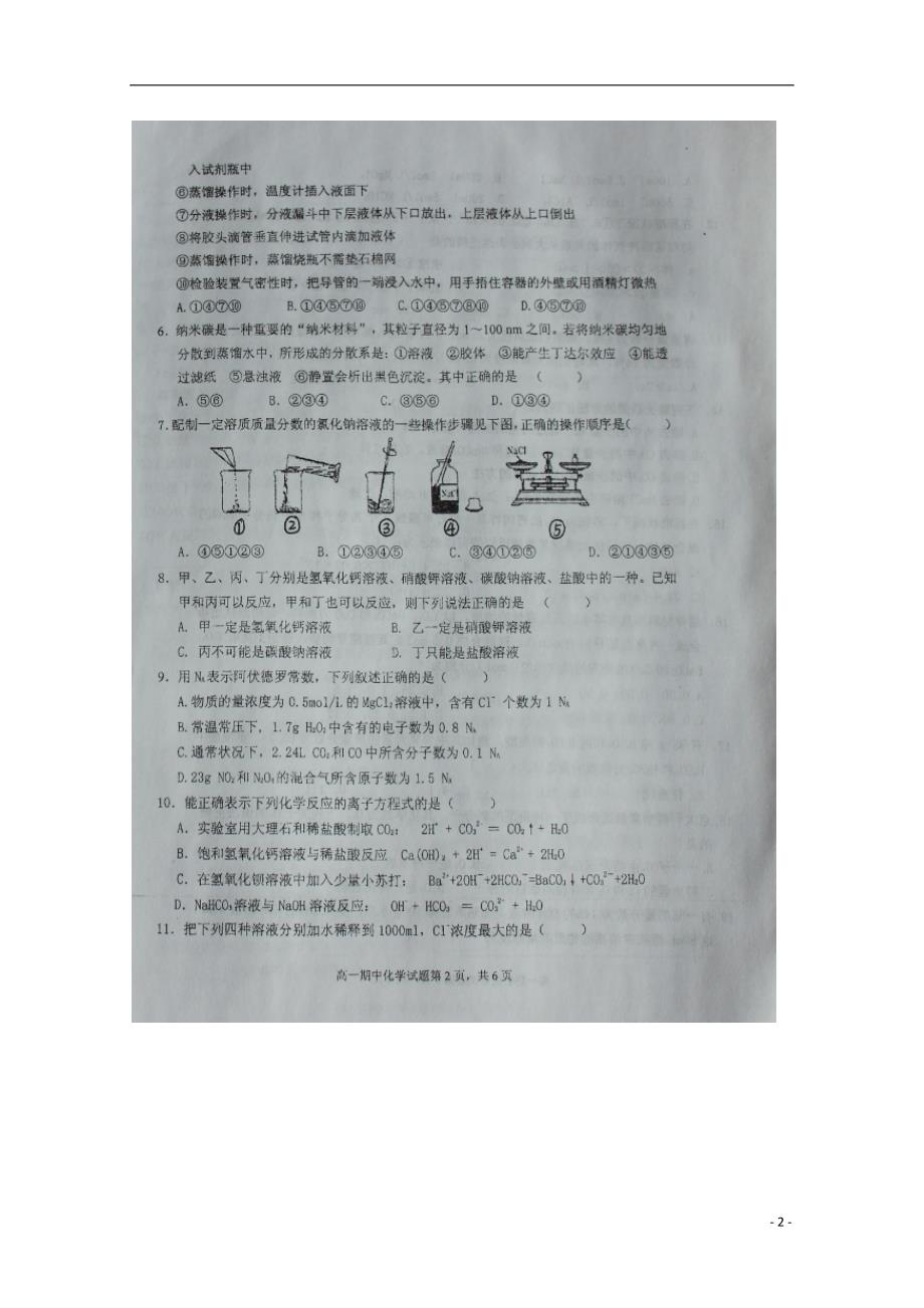 山西怀仁第一中学高一化学期中.doc_第2页