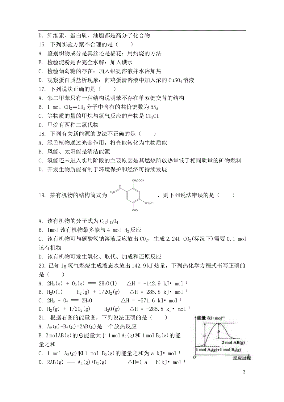 浙江高一化学期中平行班.doc_第3页