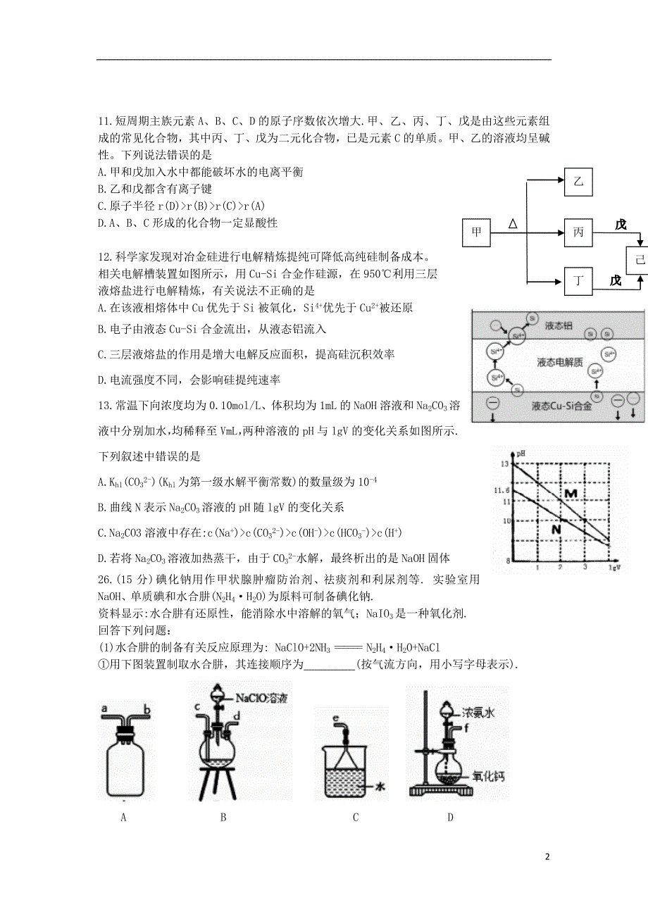 四川高二化学期末考试 1.doc_第2页