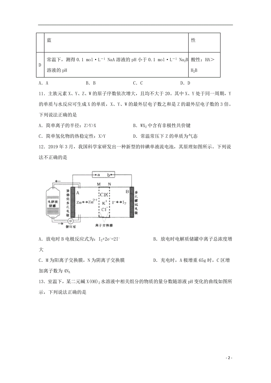四川2020高三化学一诊模拟考试 1.doc_第2页