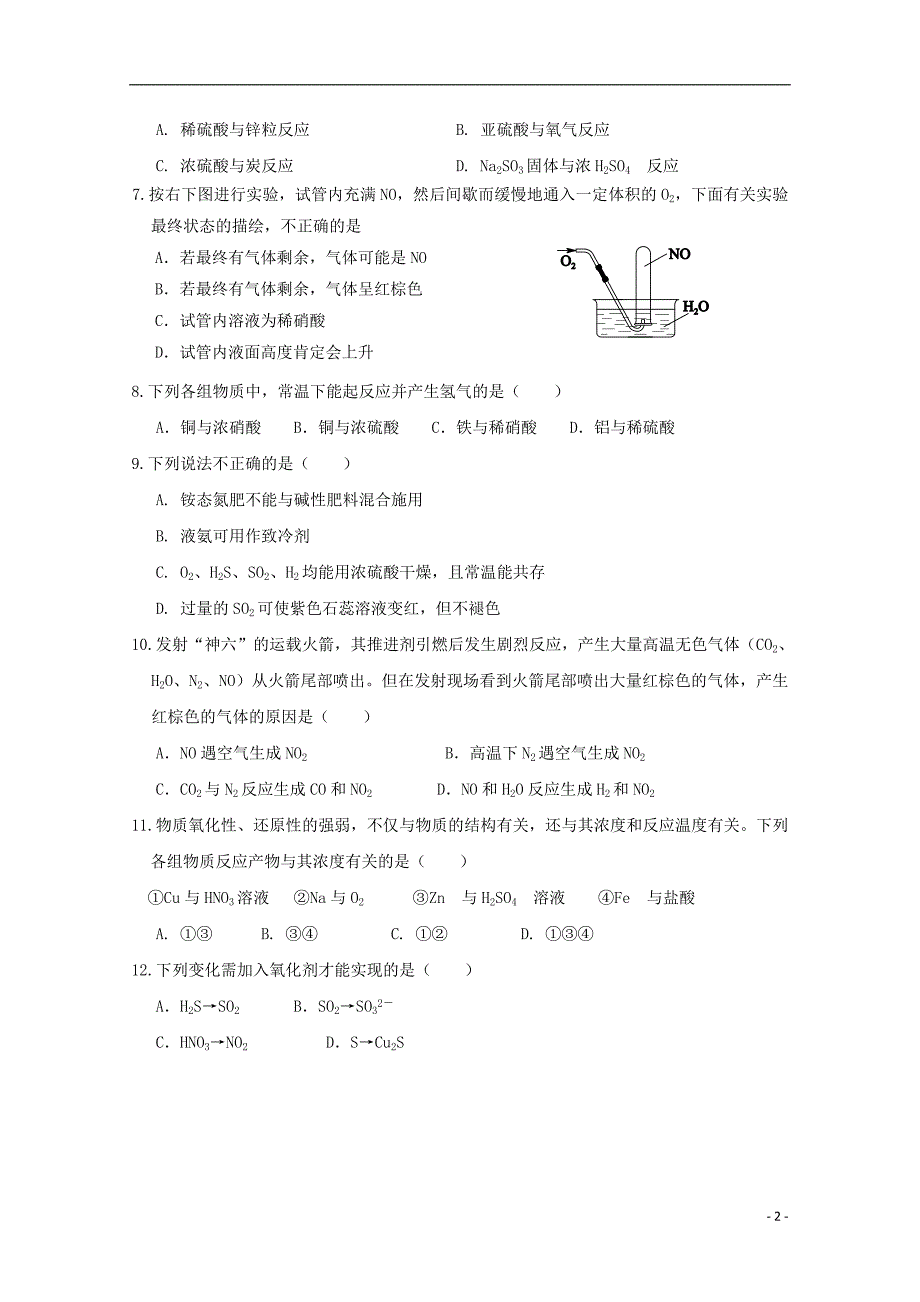 福建高一化学第一次月考.doc_第2页