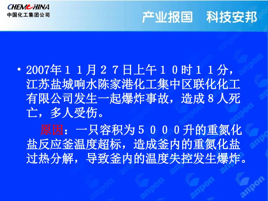 中小化工企业安全生产与自动控制_第4页