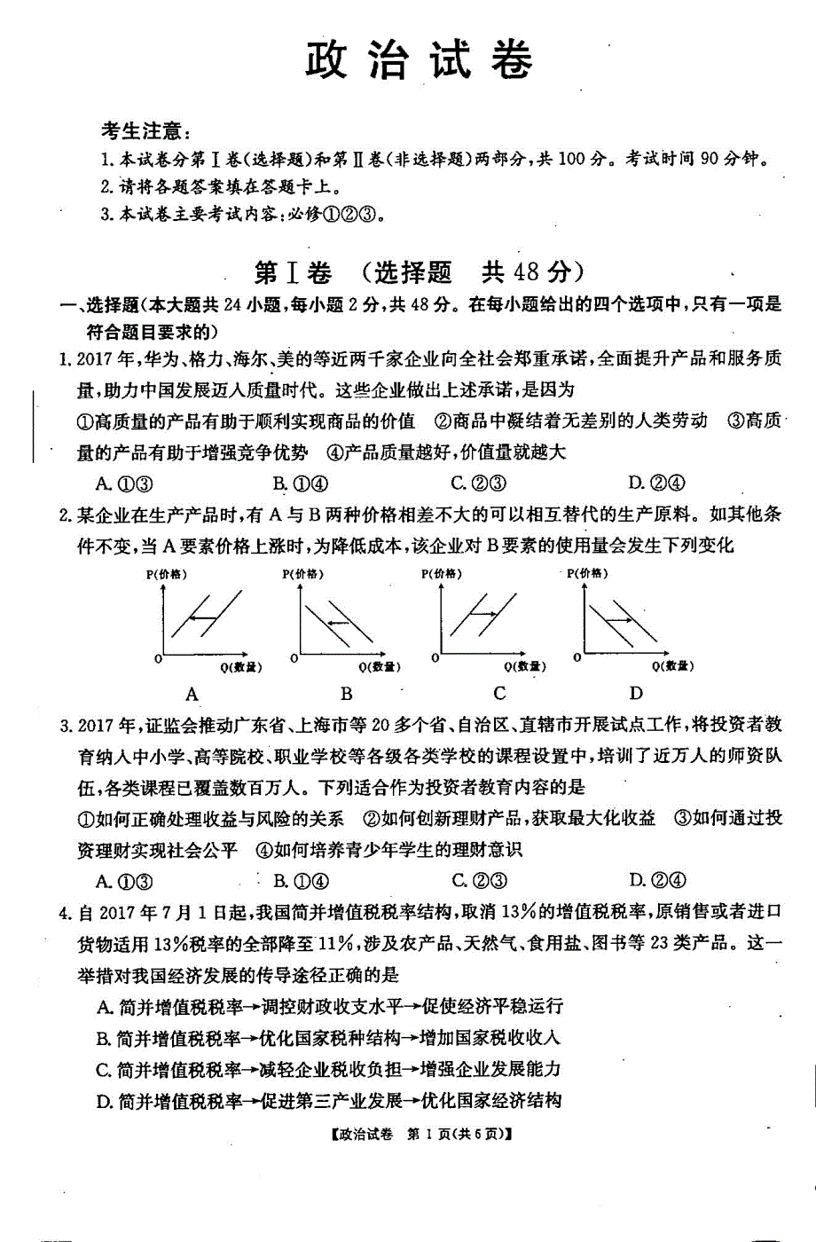 吉林梅河口高三政治第三次月考PDF 1.pdf_第1页