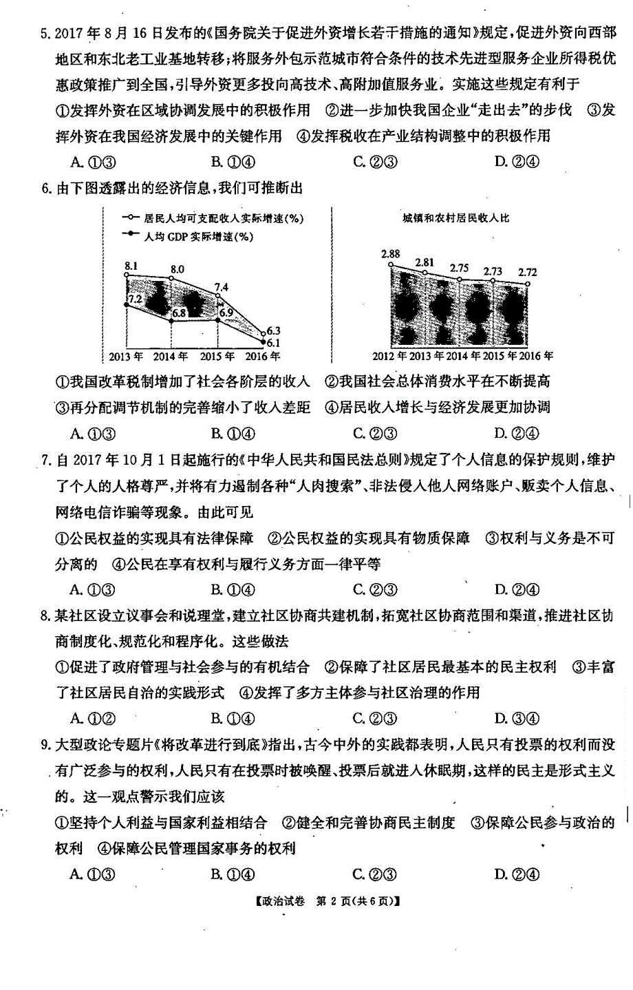 吉林梅河口高三政治第三次月考PDF 1.pdf_第2页