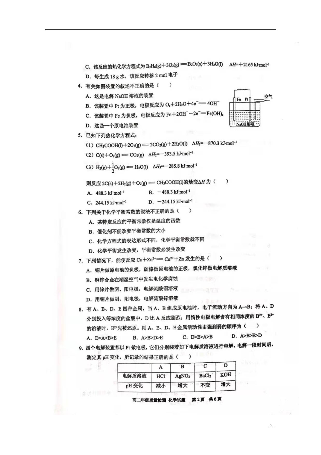 山东枣庄第三中学2020高二化学月考 1.doc_第2页