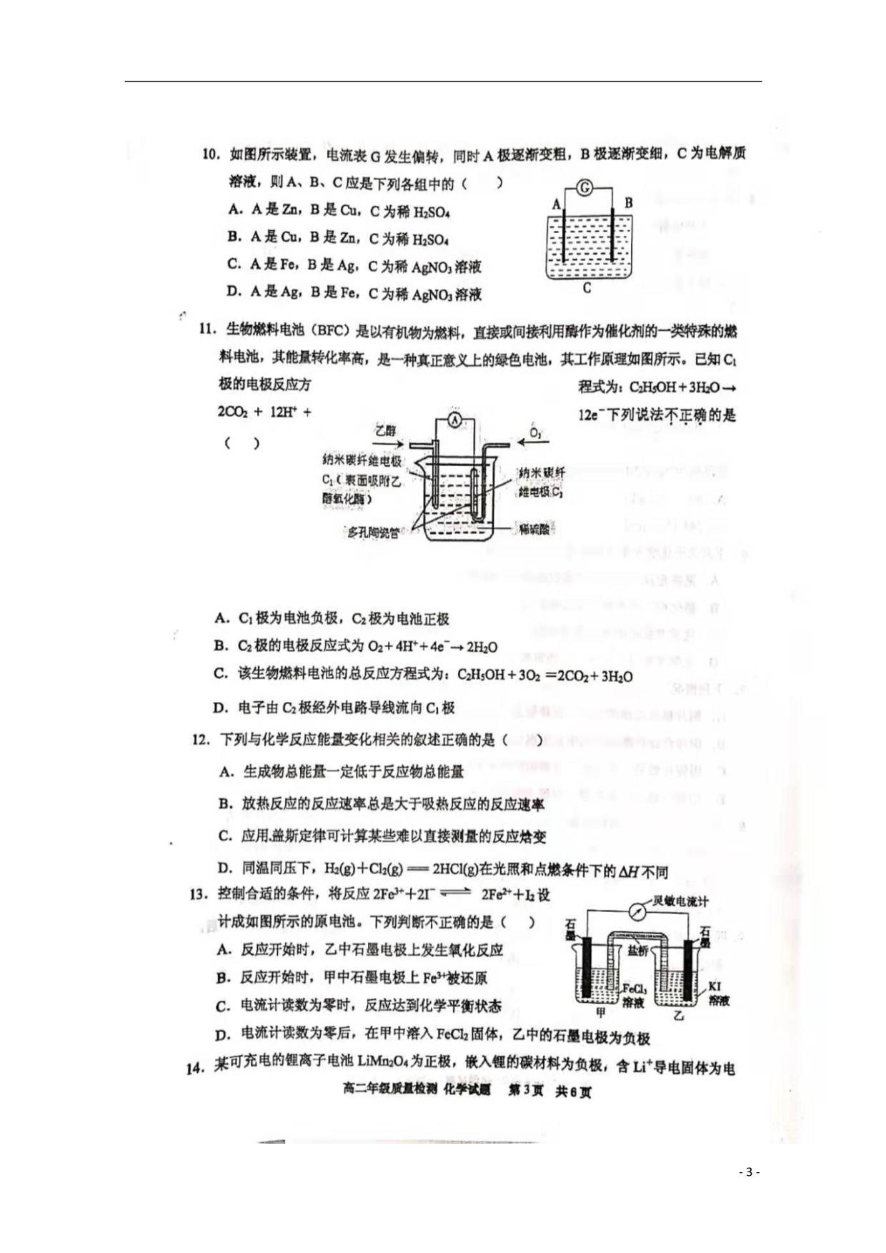 山东枣庄第三中学2020高二化学月考 1.doc_第3页