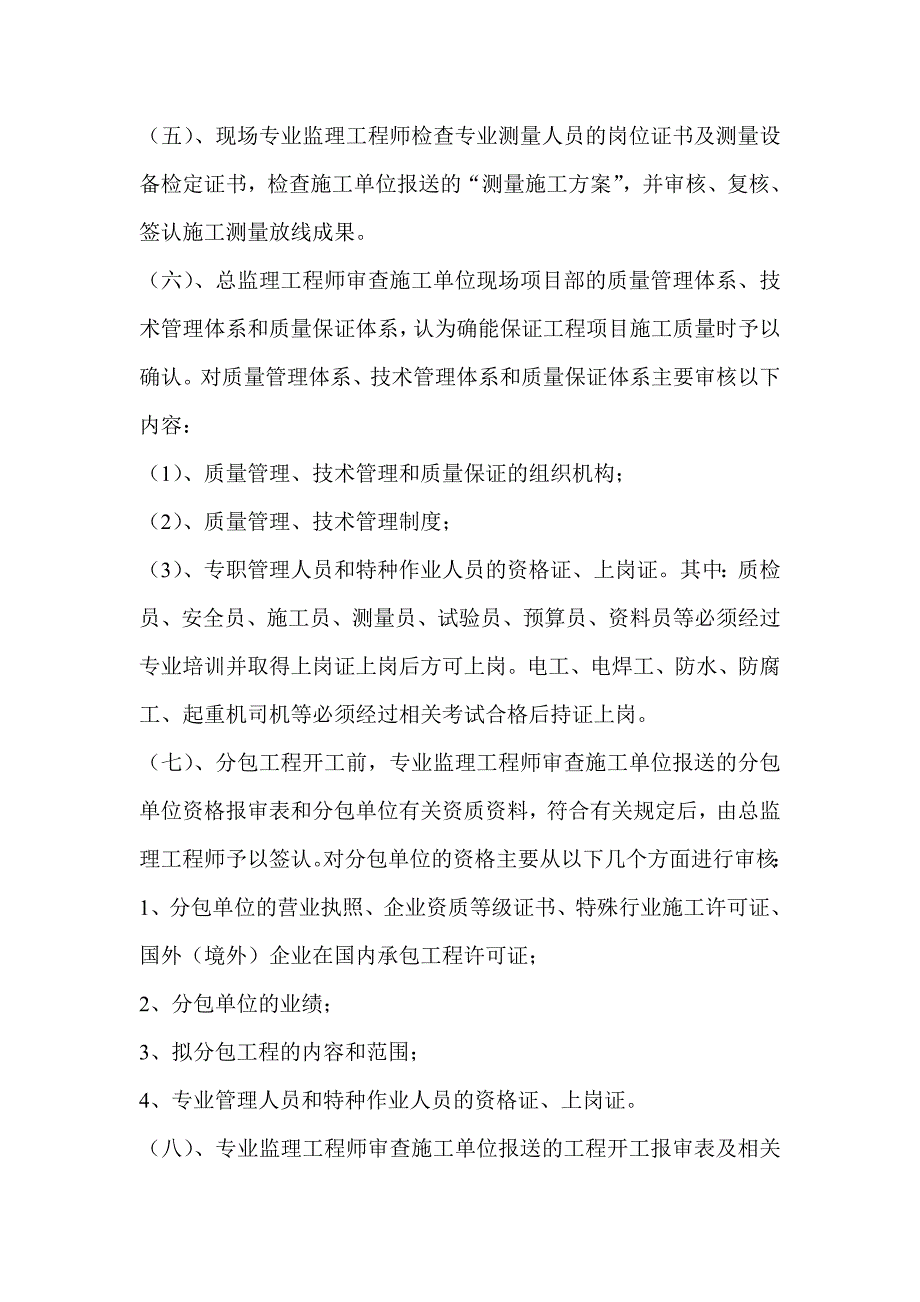 （建筑给排水工程）张家港城北新区振兴路道路排水工程监理交底_第4页