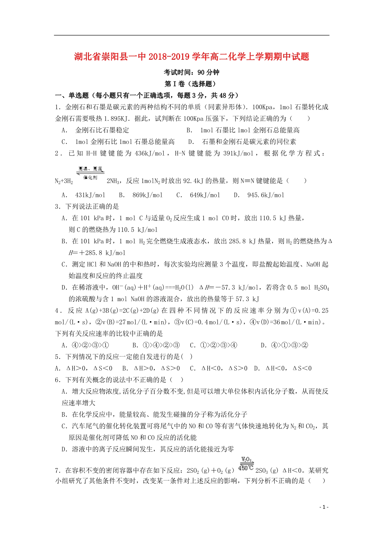 湖北崇阳一中高二化学期中 1.doc_第1页