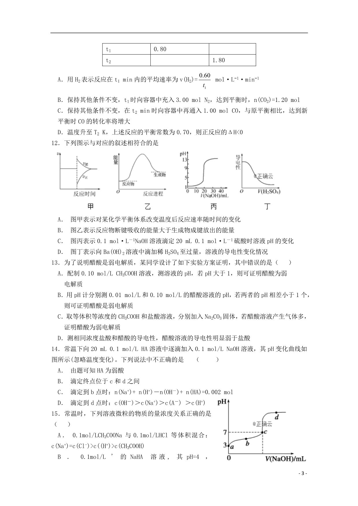 湖北崇阳一中高二化学期中 1.doc_第3页