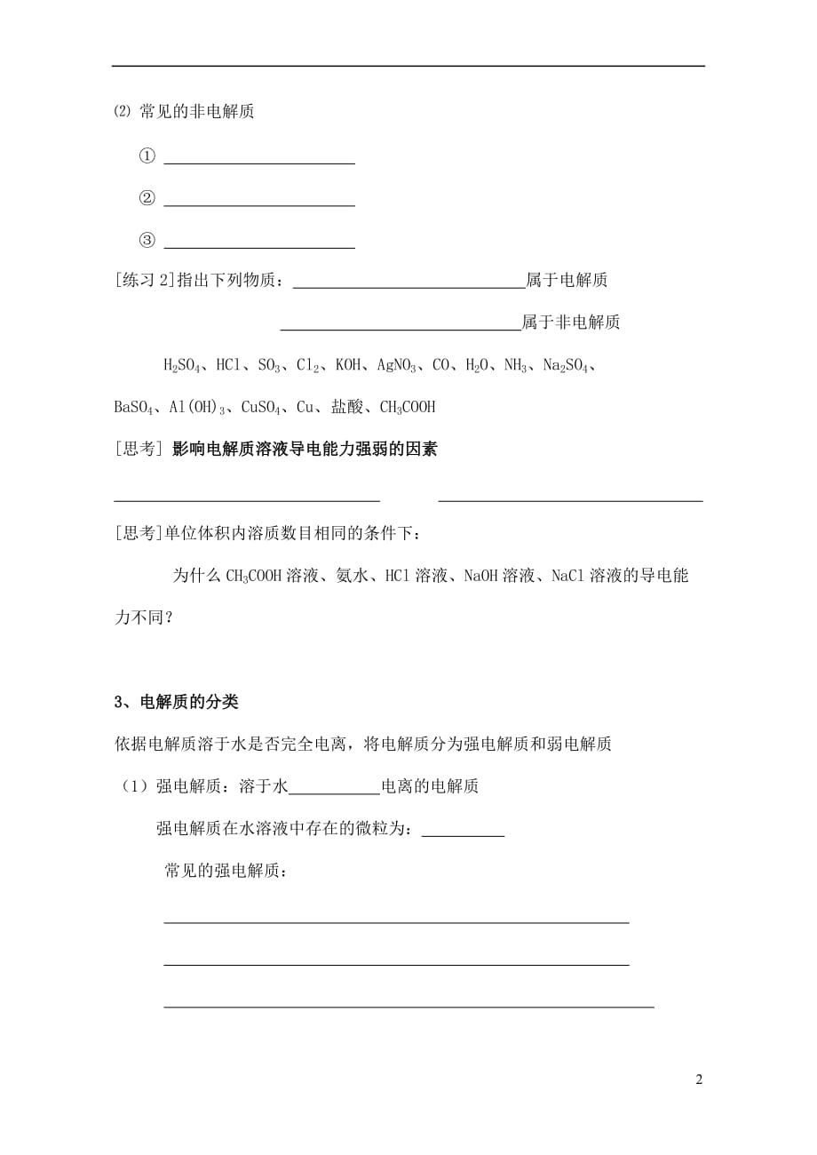 辽宁高中化学2.2离子反应学案1必修1.doc_第2页