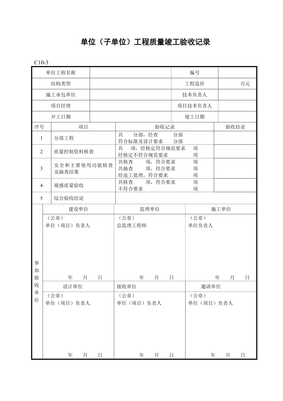 （建筑工程制度及套表）四桥梁工程验收表格_第2页