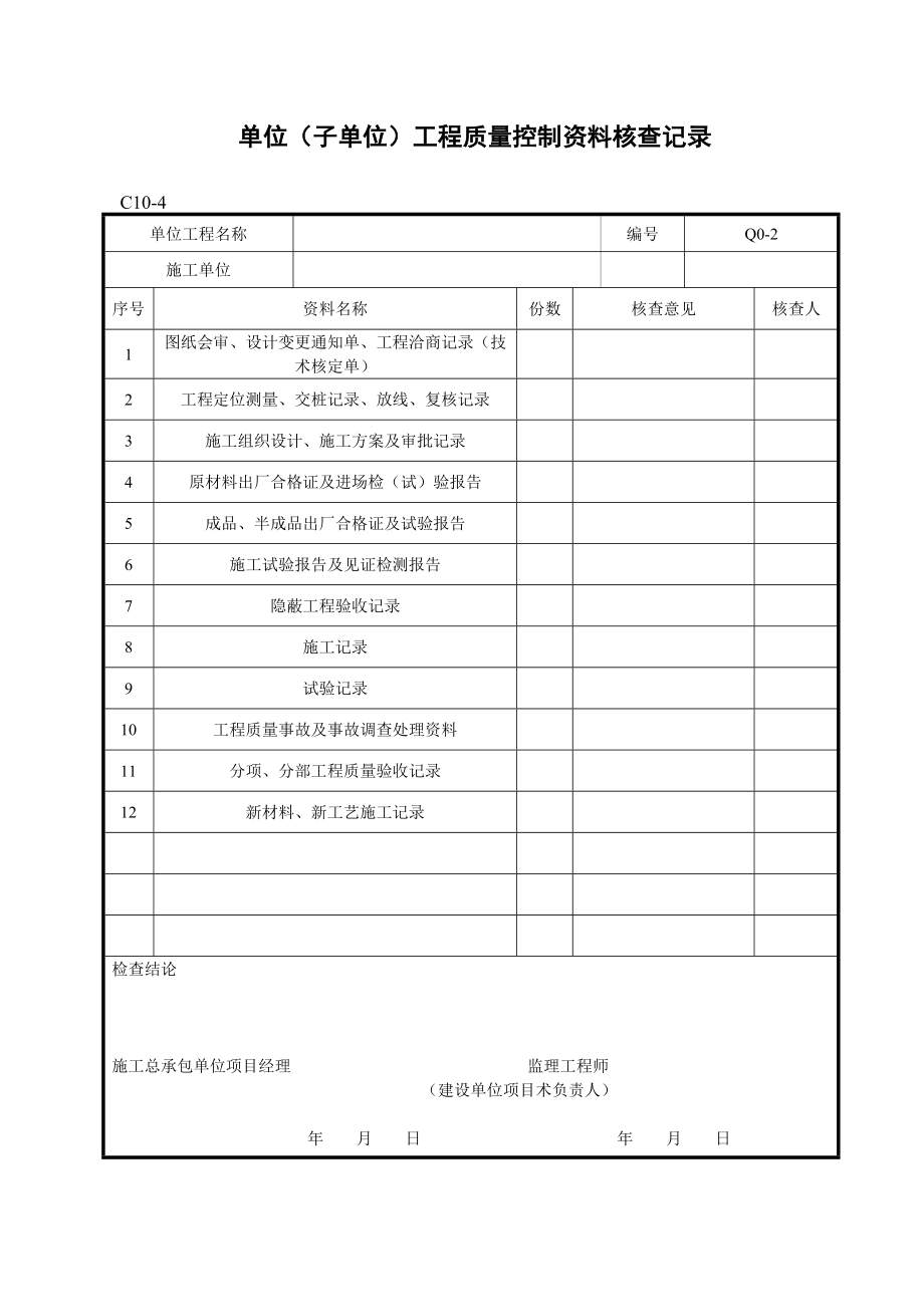 （建筑工程制度及套表）四桥梁工程验收表格_第3页