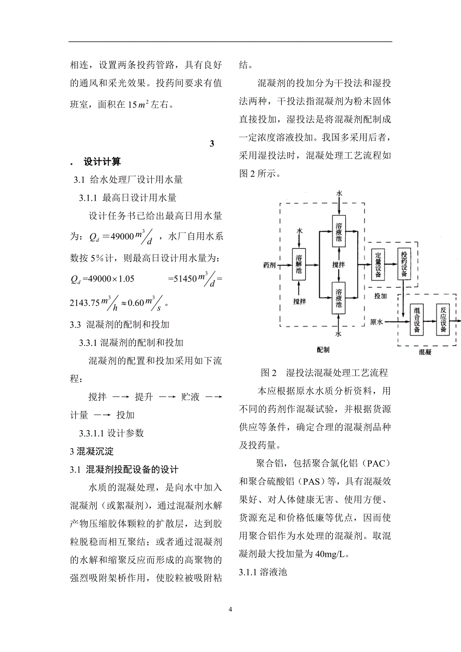 （建筑给排水工程）给水厂设计_第4页