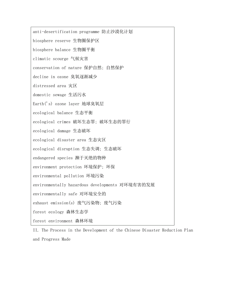 高中英语必修5Unit 2 Section 2 Background ination about the environment_第2页