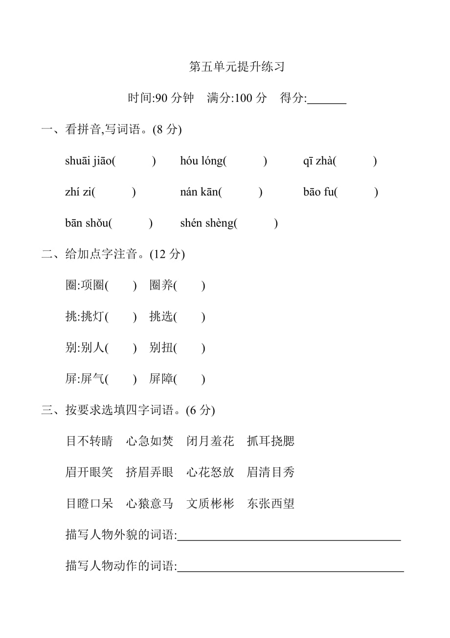 2020年春五年级语文下册第五单元提升练习(有答案）_第1页