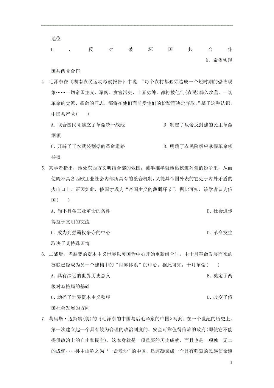 新疆昌吉教育共同体2020高一历史期末考试.doc_第2页