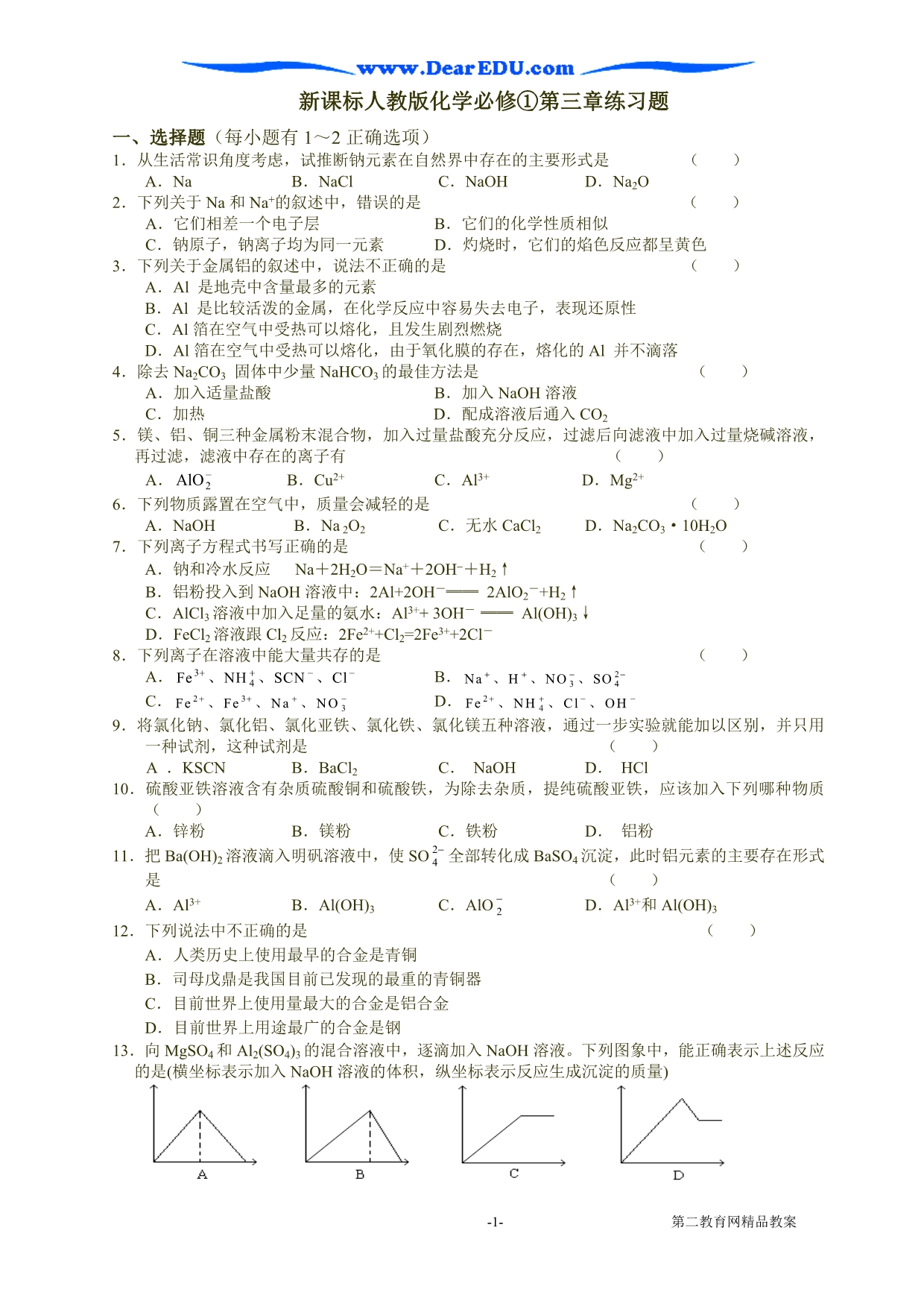 化学必修①第三章练习题 1.doc_第1页