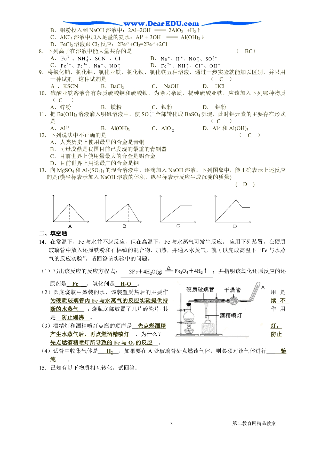 化学必修①第三章练习题 1.doc_第3页