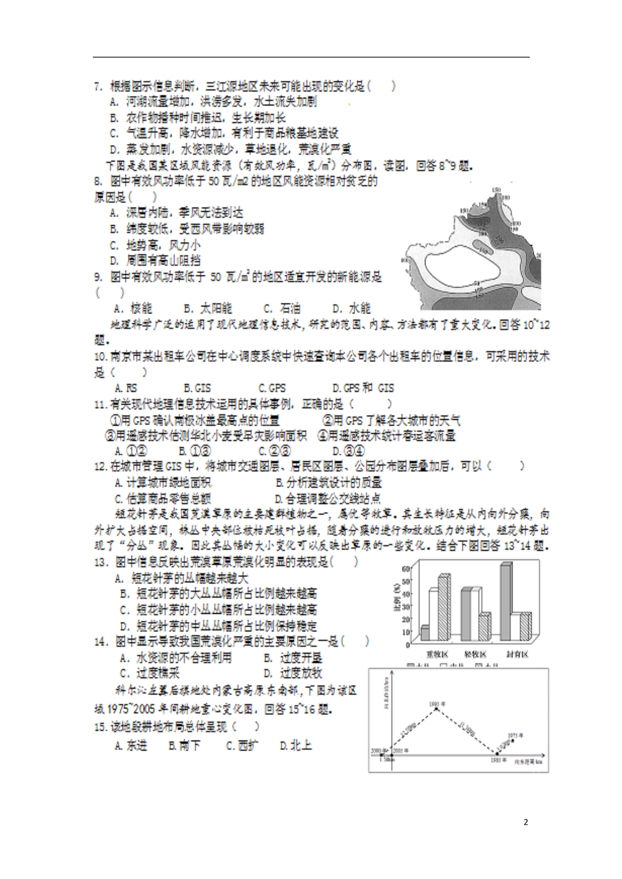 山东济南历城区高二地理月考.doc_第2页