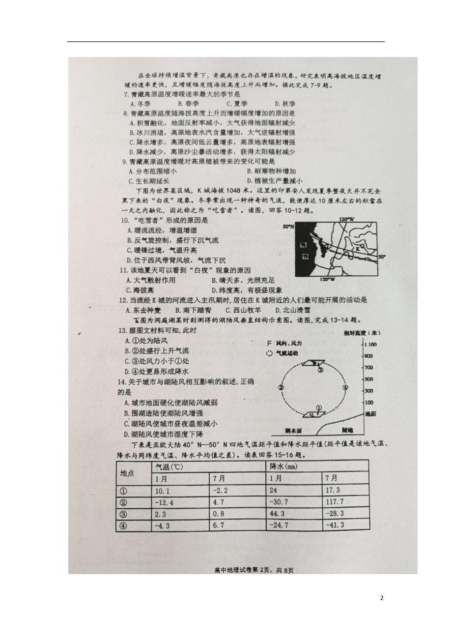 广东广州高三地理第二次月考.doc_第2页