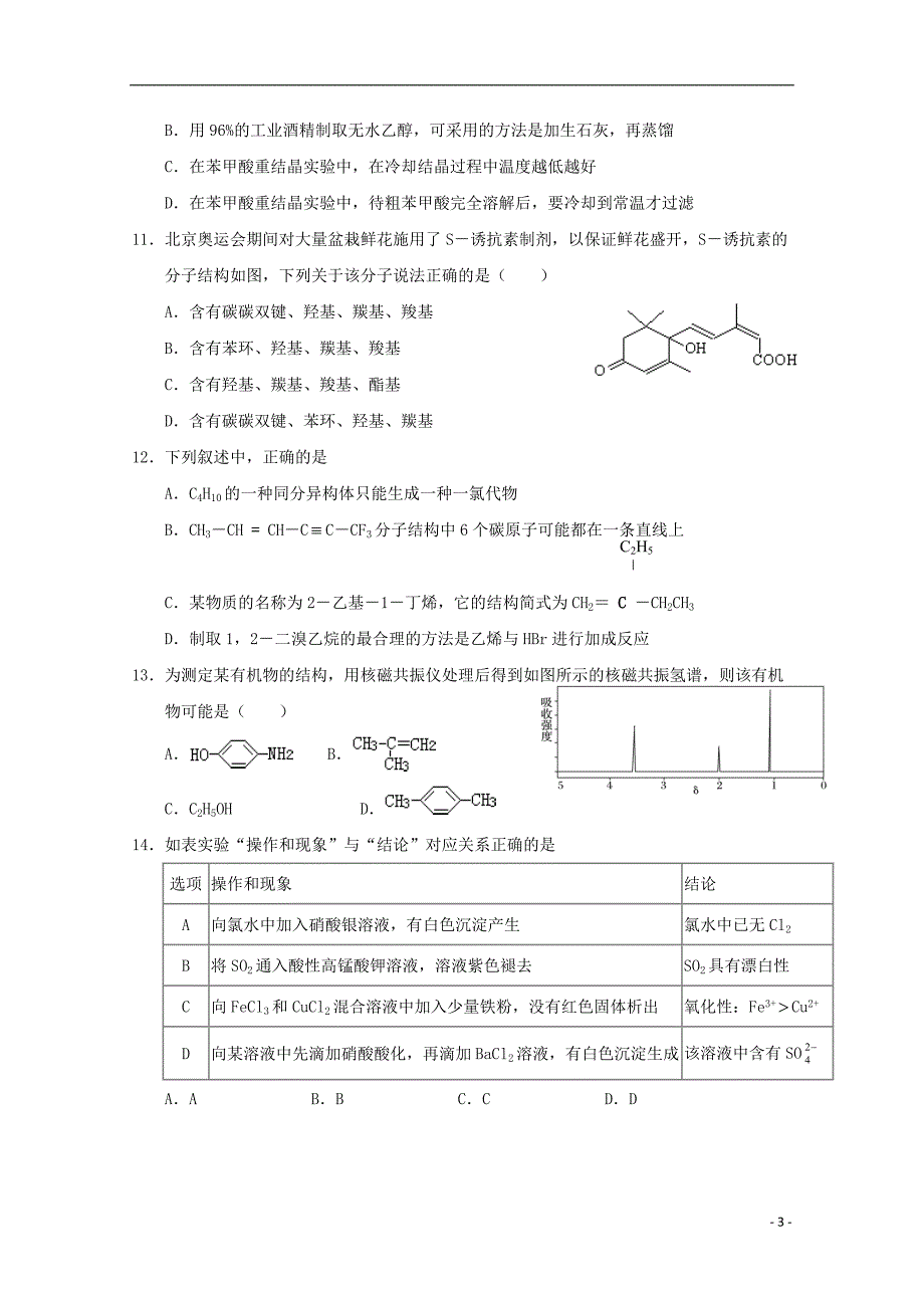 湖北沙中学高二化学第五次双周考5.9 2.doc_第3页