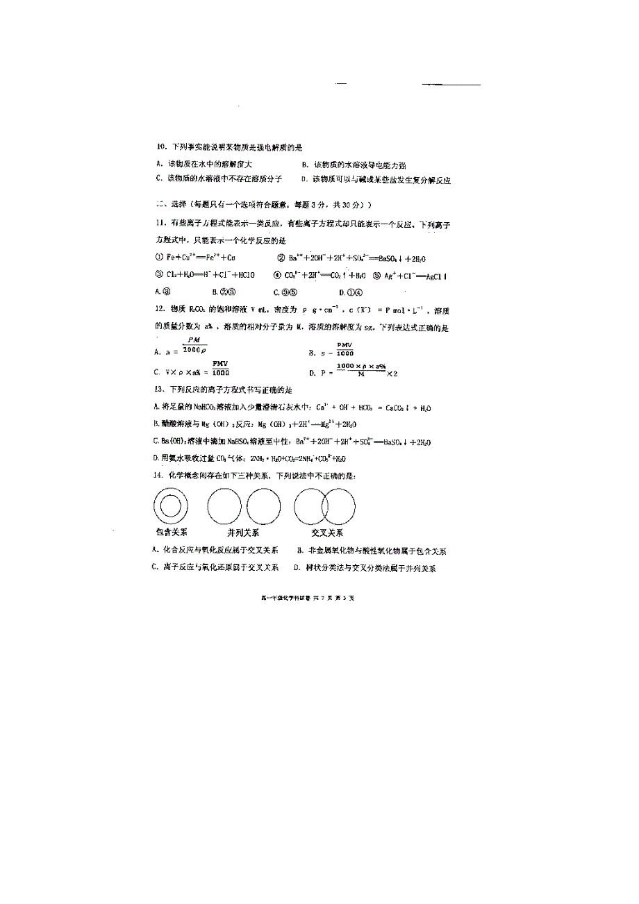 辽宁大连第二十四中、第四十八中高一化学期中联考.doc_第3页