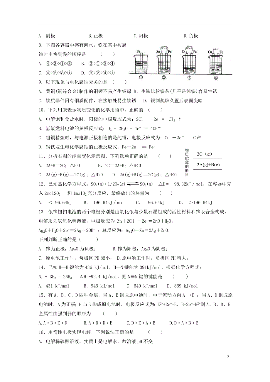 福建泉州高二化学期中理.doc_第2页