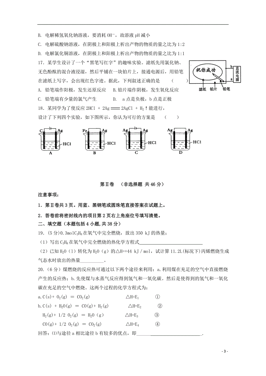 福建泉州高二化学期中理.doc_第3页