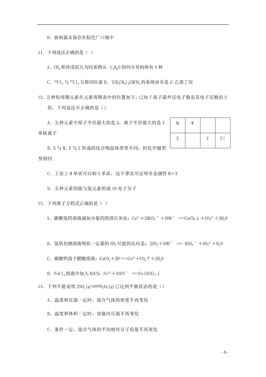 浙江高三化学第一次月考 1.doc_第3页